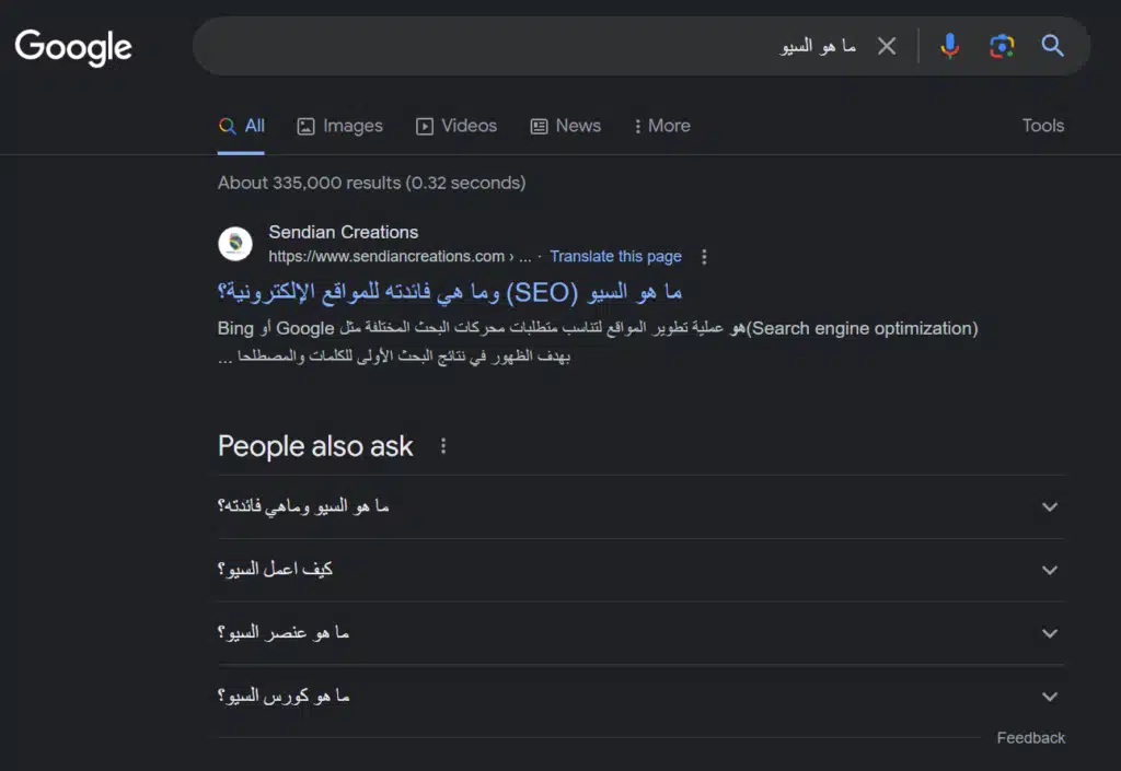 فانتوم بريس - 2- ما هو ال SERP ؟ وما اهميته ؟ 2- ما هو ال SERP ؟ وما اهميته ؟